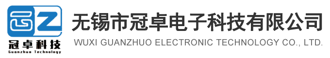 數碼管_LED貼片燈_LED數碼管廠家-無錫市冠卓電子科技有限公司